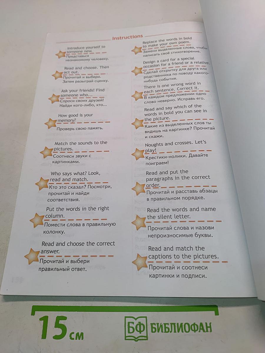 Spotlight 4. Английский язык. 4 класс. Учебник для общеобразовательных организаций