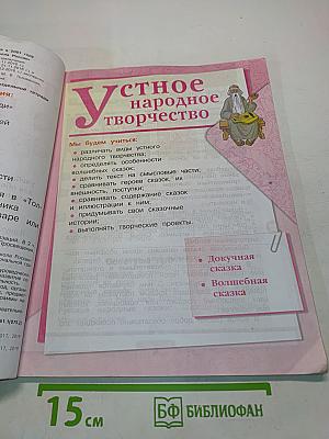 Литературное чтение. 3 класс. Часть 1. Учебник для общеобразовательных организаций