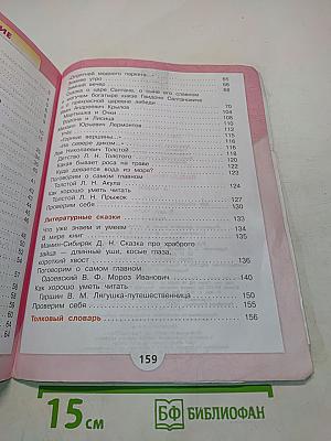 Литературное чтение. 3 класс. Часть 1. Учебник для общеобразовательных организаций