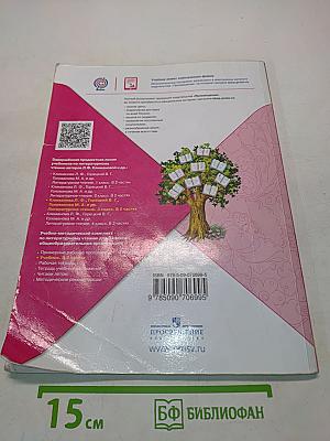 Литературное чтение. 3 класс. Часть 1. Учебник для общеобразовательных организаций