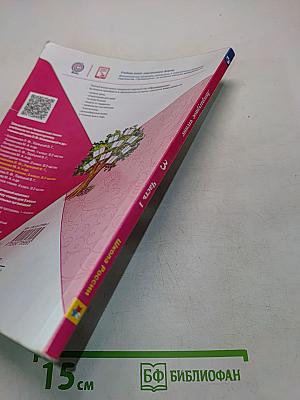 Литературное чтение. 3 класс. Часть 1. Учебник для общеобразовательных организаций