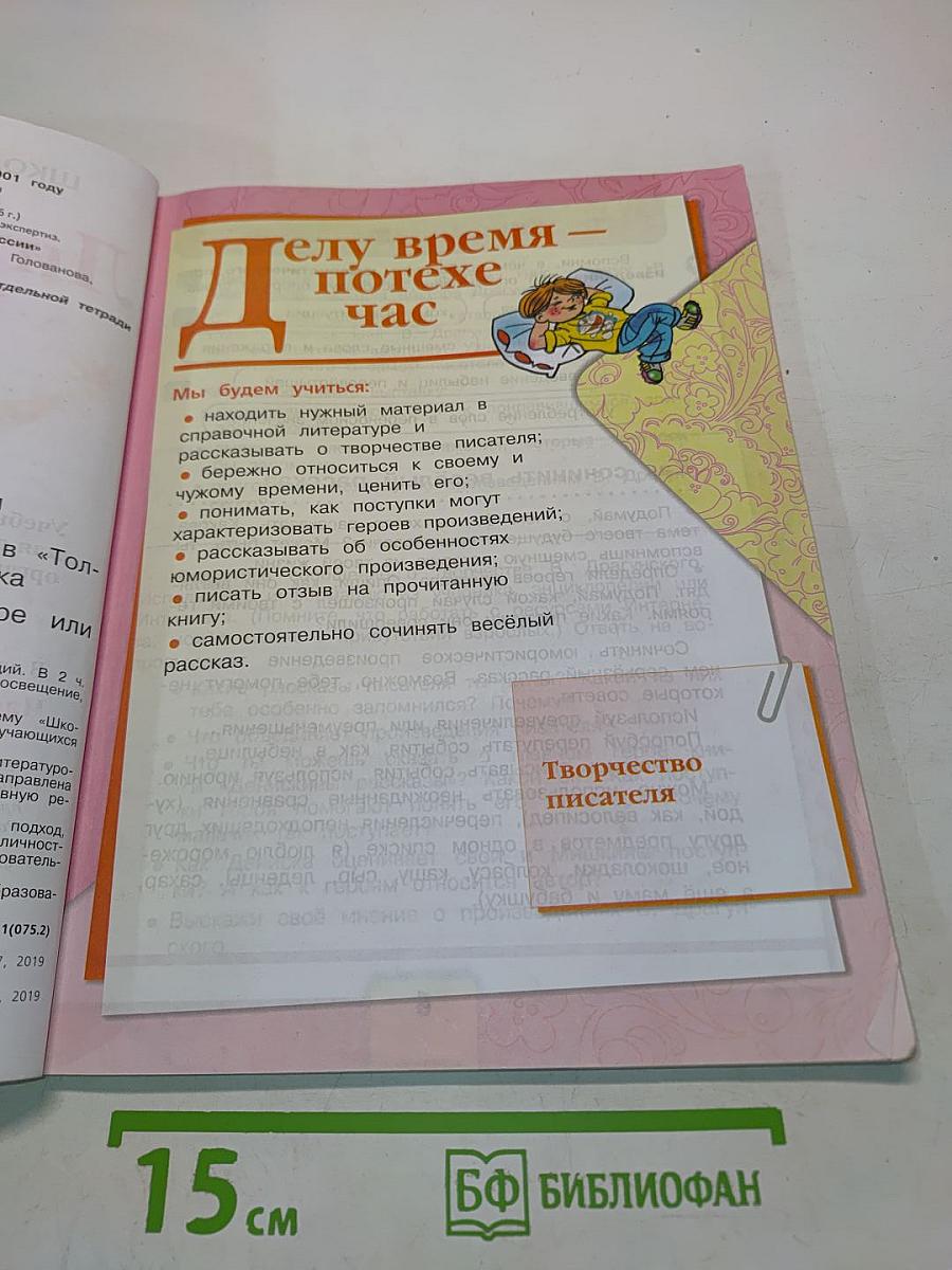 Литературное чтение. 4 класс. Часть 2