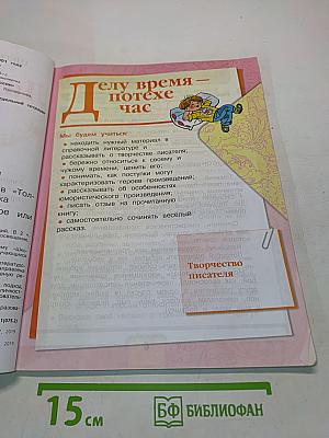 Литературное чтение. 4 класс. Часть 2