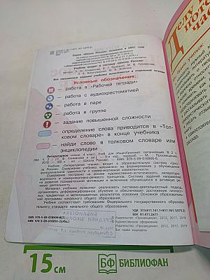 Литературное чтение. 4 класс. Часть 2