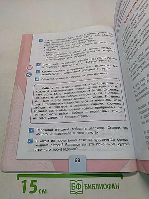 Литературное чтение. 4 класс. Часть 2