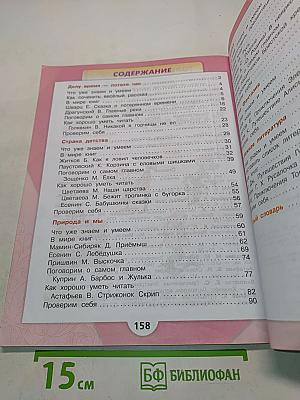 Литературное чтение. 4 класс. Часть 2