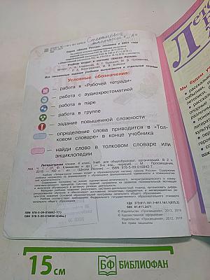 Литературное чтение. 4 класс. Часть 1