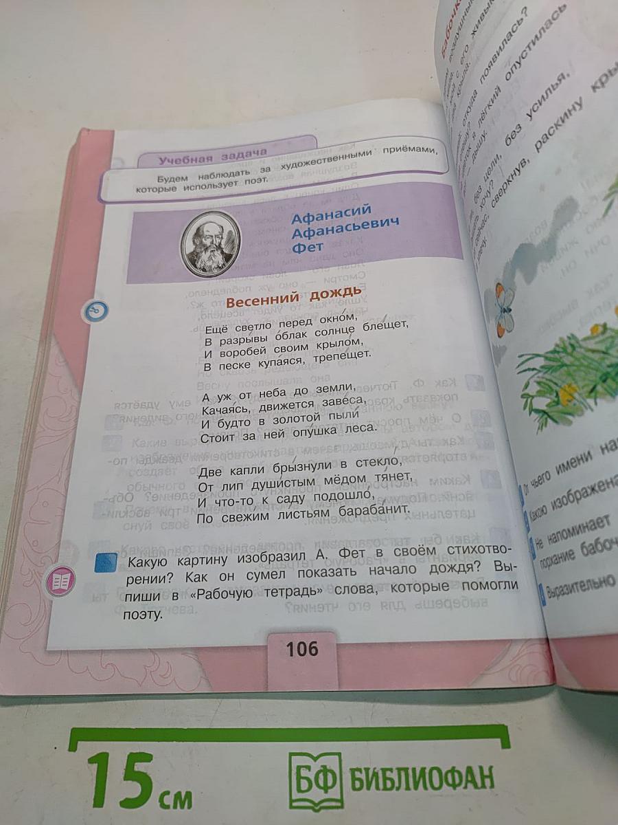 Литературное чтение. 4 класс. Часть 1