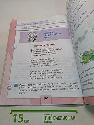 Литературное чтение. 4 класс. Часть 1