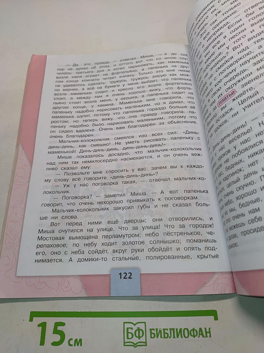 Литературное чтение. 4 класс. Часть 1