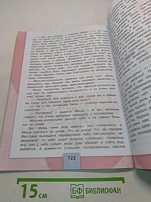 Литературное чтение. 4 класс. Часть 1