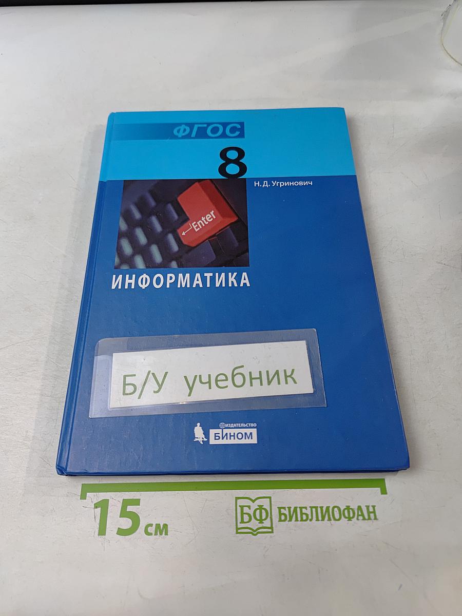 Информатика 8 класс