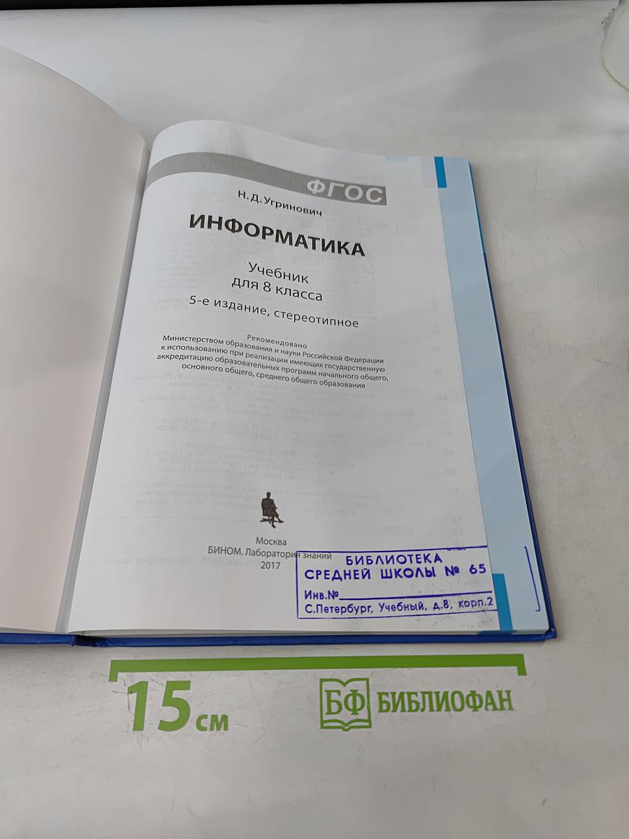 Информатика 8 класс