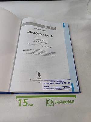 Информатика 8 класс
