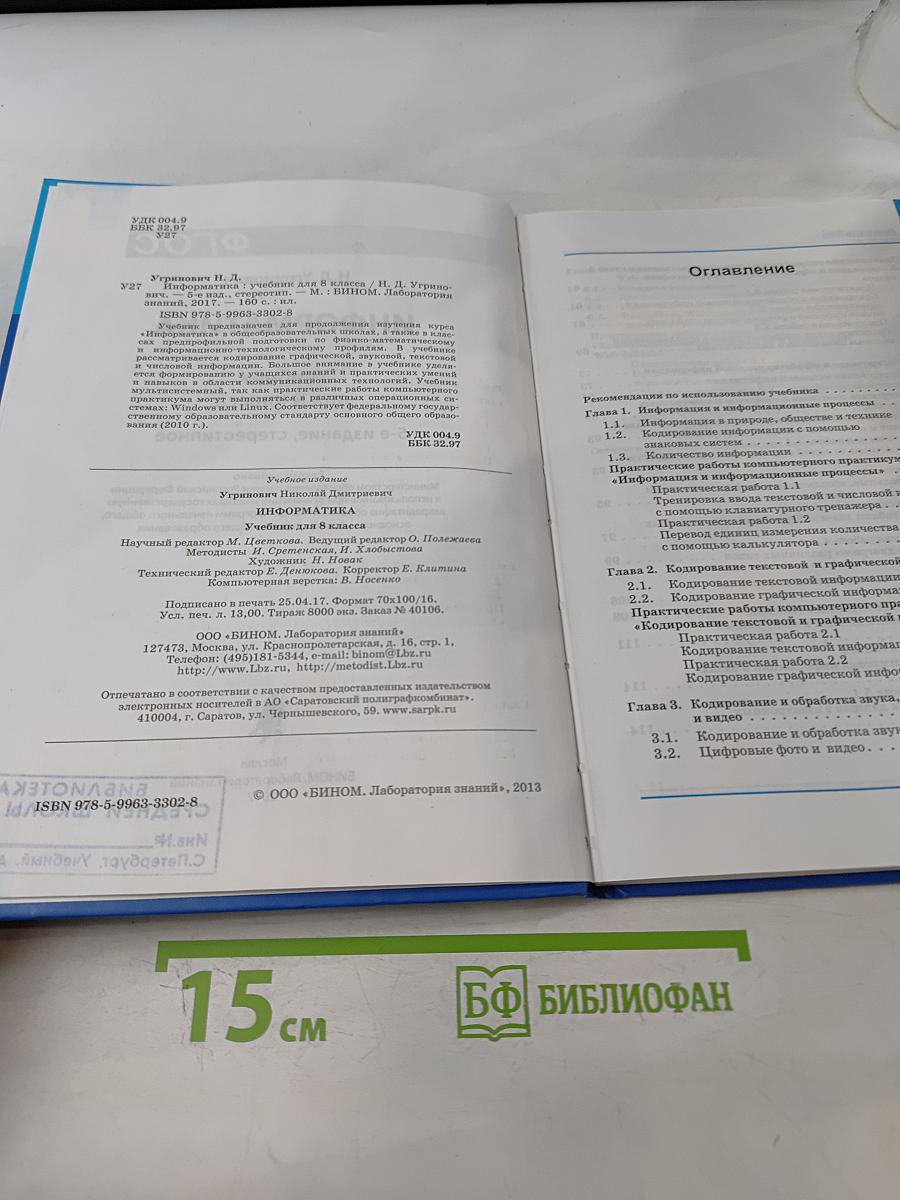 Информатика 8 класс