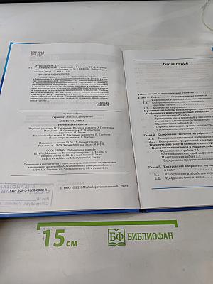 Информатика 8 класс