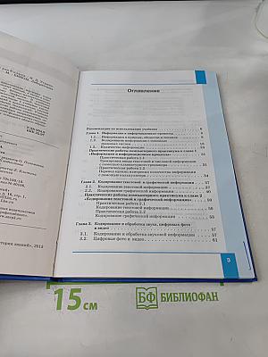 Информатика 8 класс