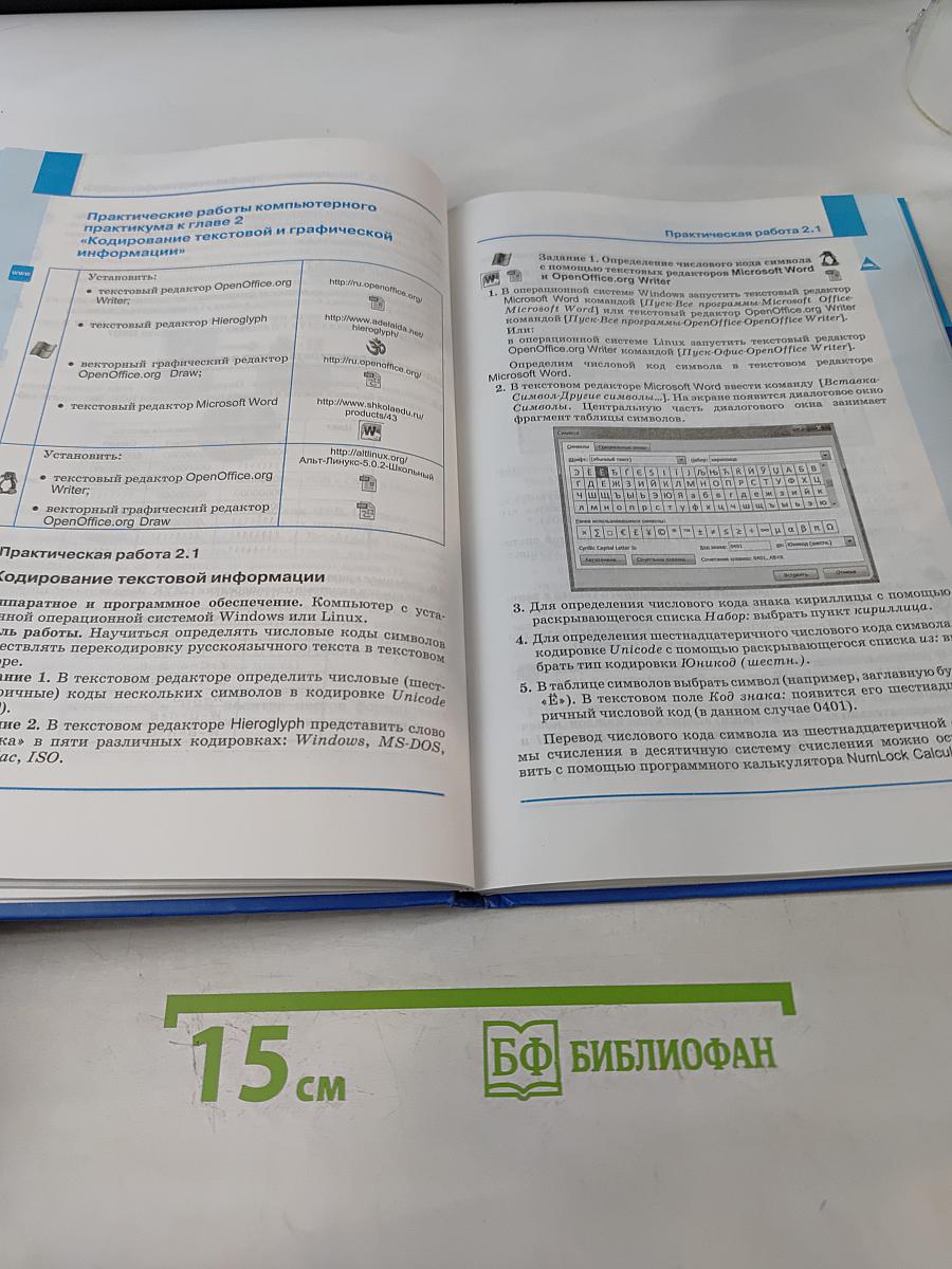 Информатика 8 класс