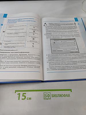 Информатика 8 класс