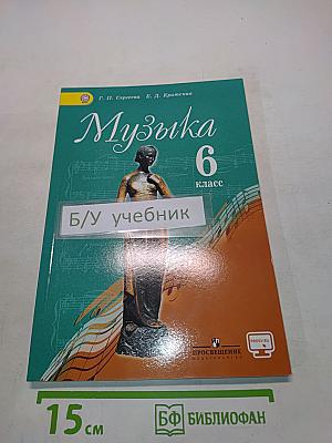 Музыка 6 класс