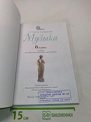 Музыка 6 класс