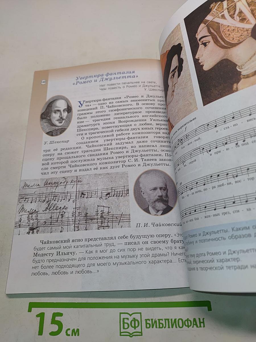 Музыка 6 класс