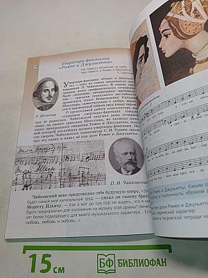 Музыка 6 класс