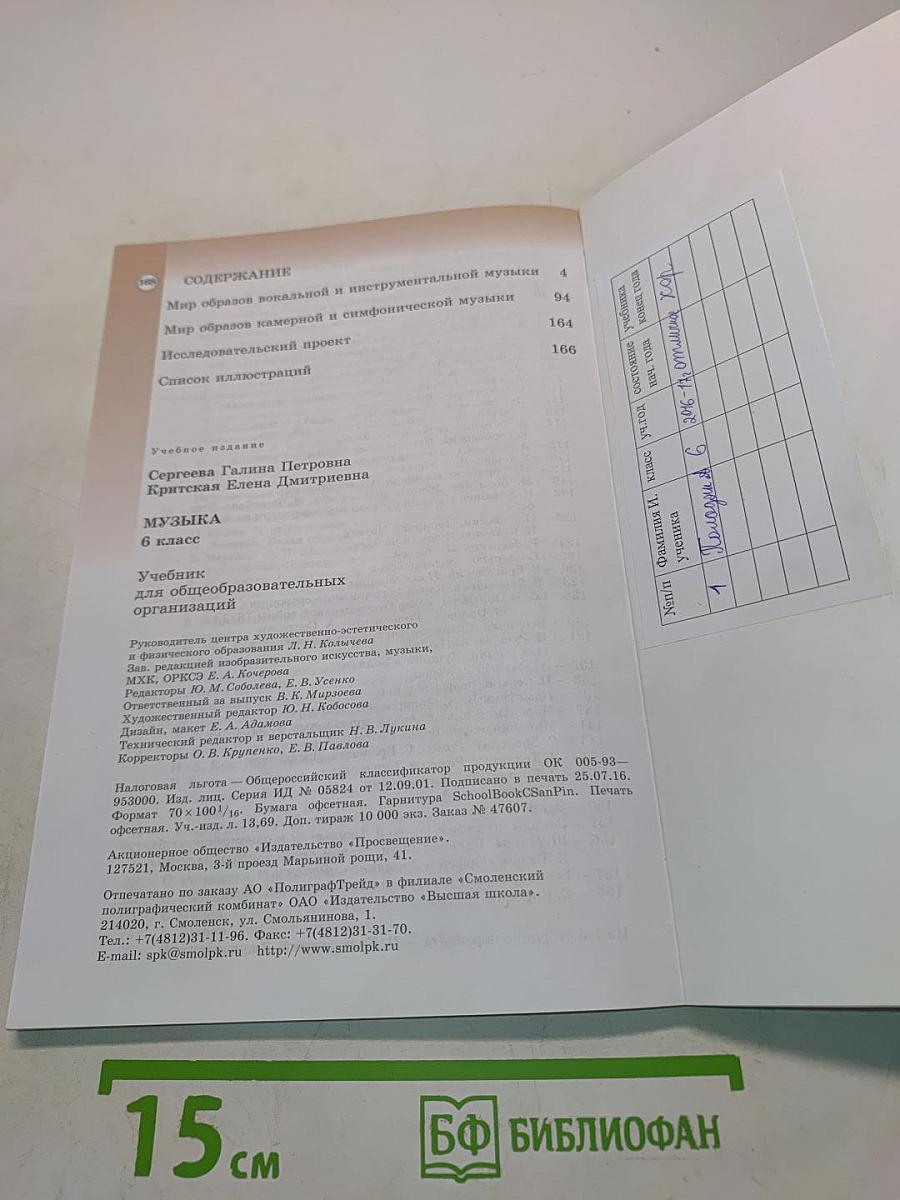 Музыка 6 класс