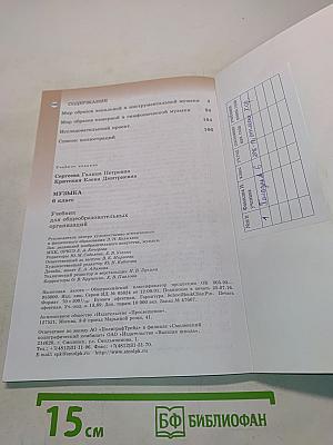 Музыка 6 класс