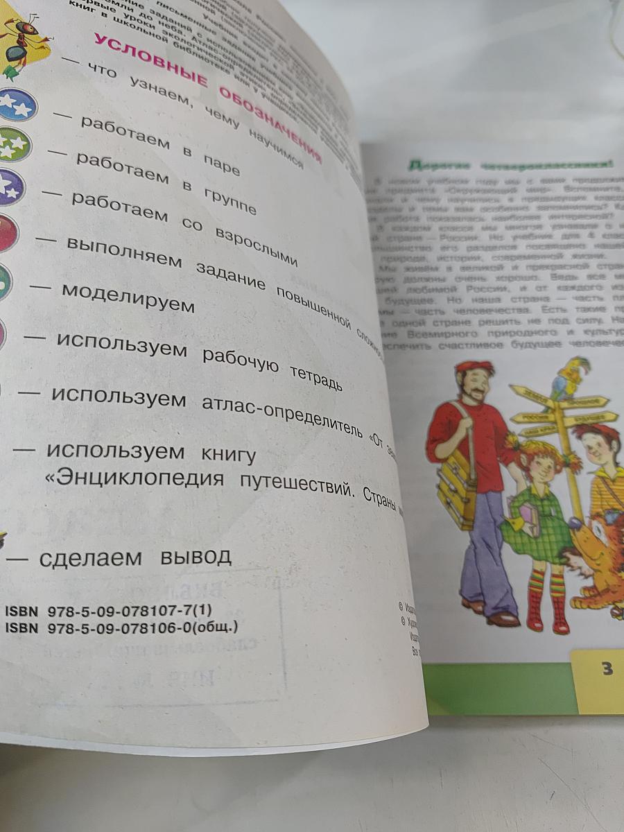 Окружающий мир. 4 класс. Учебник в двух частях. Часть 1