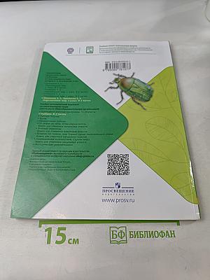 Окружающий мир. 4 класс. Учебник в двух частях. Часть 1