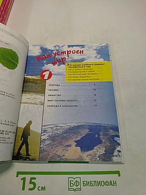 Мир вокруг нас. Учебник для 3 класса начальной школы. Часть 1