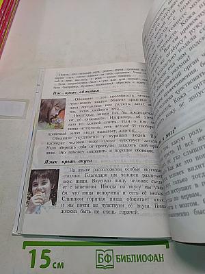 Мир вокруг нас. Учебник для 3 класса начальной школы. Часть 1