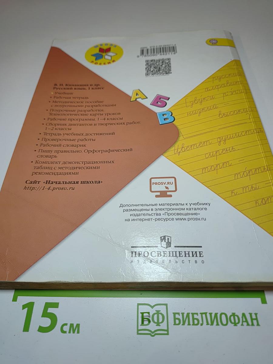 Русский язык. 1 класс