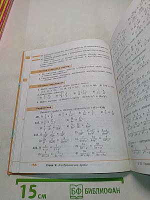 Алгебра. Учебник для общеобразовательных учреждений. 7 класс