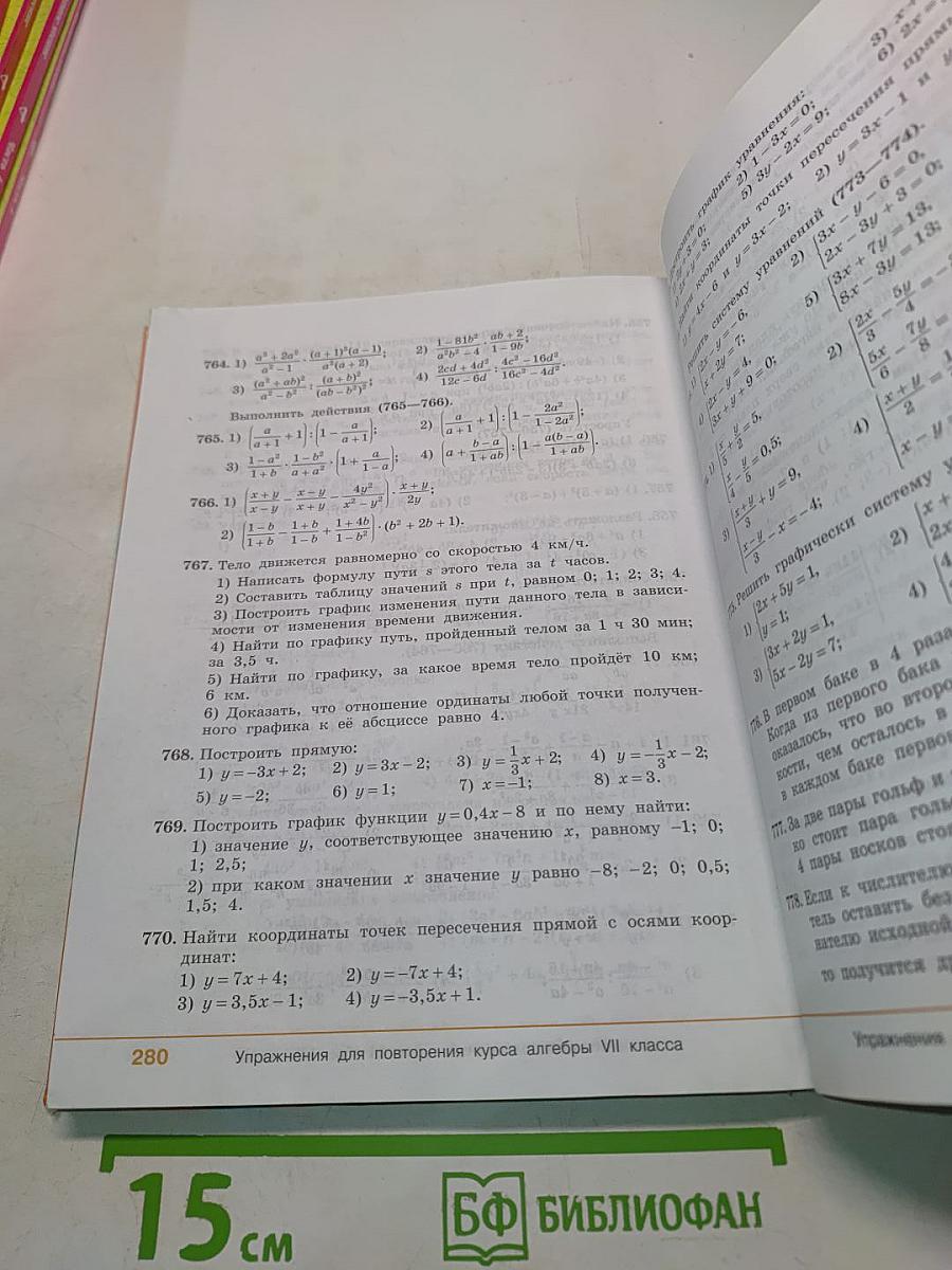 Алгебра. Учебник для общеобразовательных учреждений. 7 класс