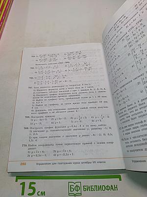 Алгебра. Учебник для общеобразовательных учреждений. 7 класс