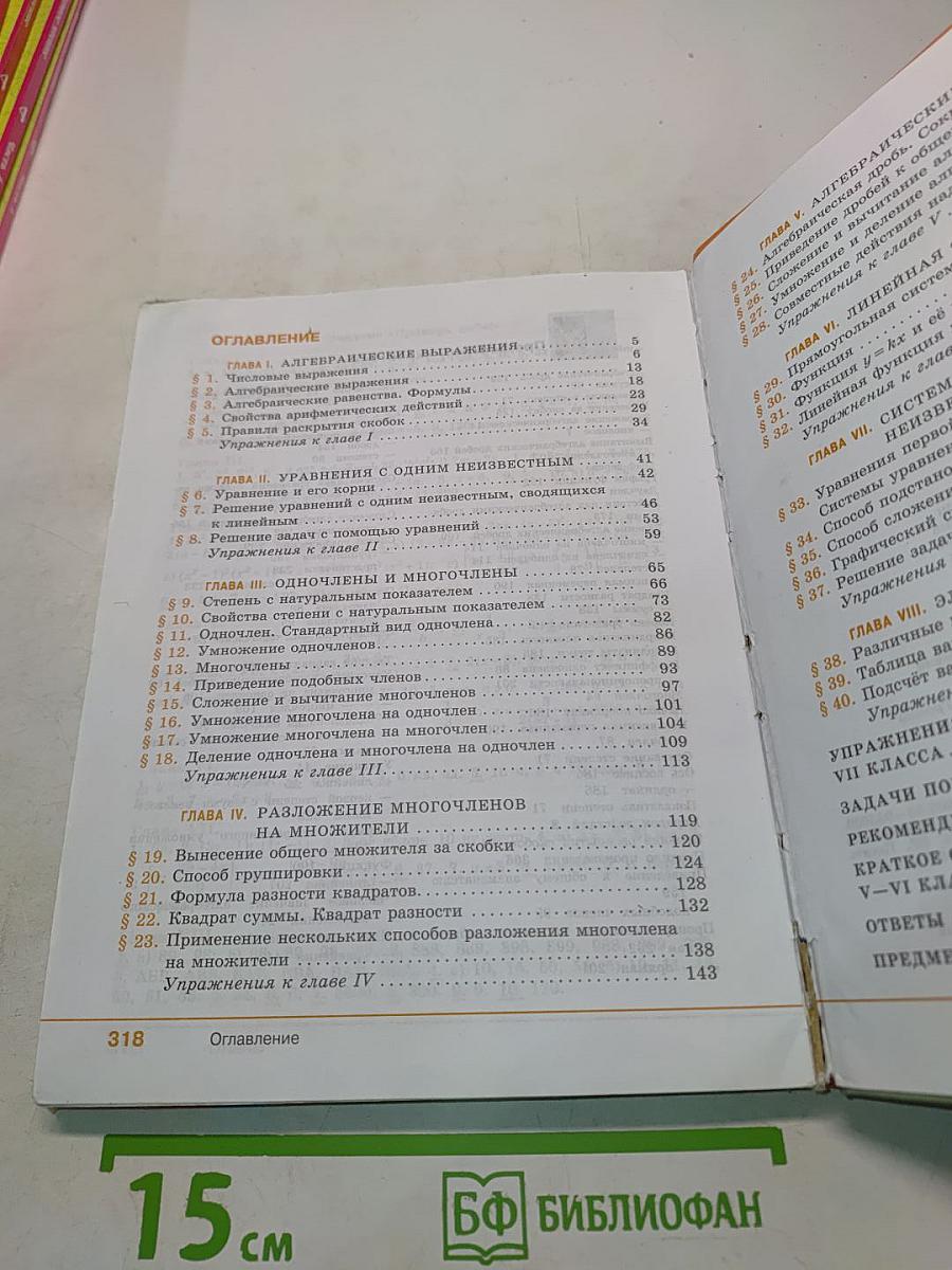 Алгебра. Учебник для общеобразовательных учреждений. 7 класс