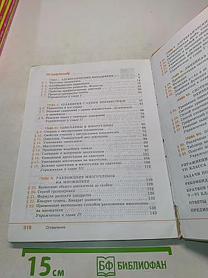 Алгебра. Учебник для общеобразовательных учреждений. 7 класс