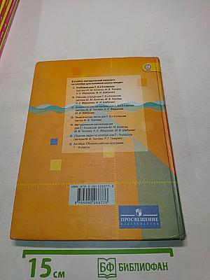 Алгебра. Учебник для общеобразовательных учреждений. 7 класс