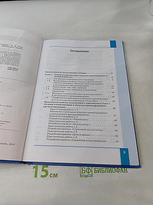 Информатика. Учебник для 9 класса