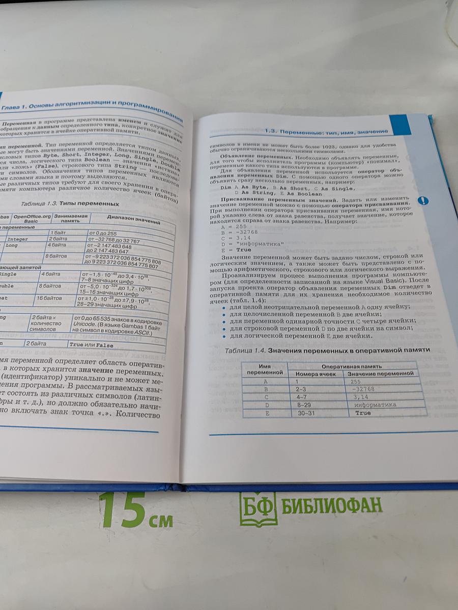 Информатика. Учебник для 9 класса