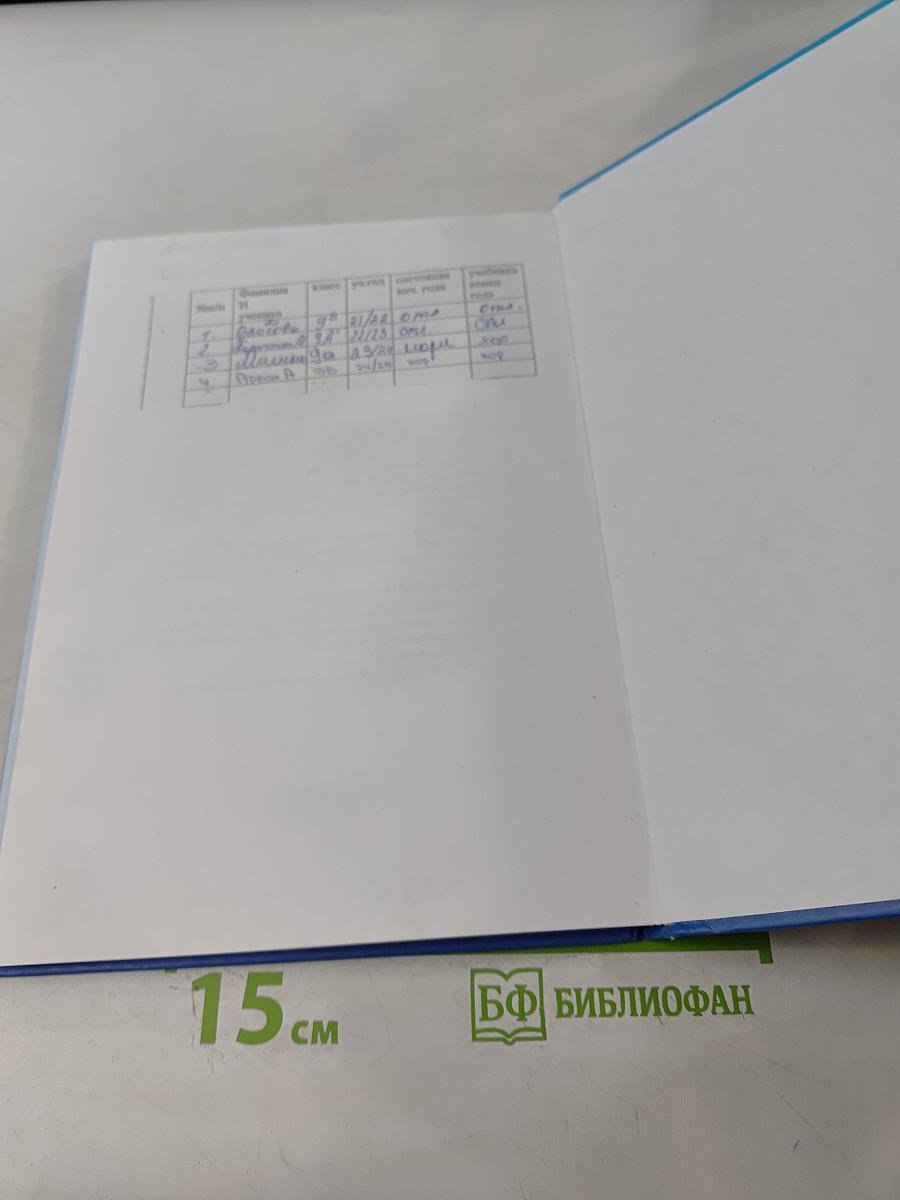Информатика. Учебник для 9 класса