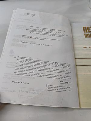 Основы религиозных культур и светской этики. Основы светской этики. 4 класс