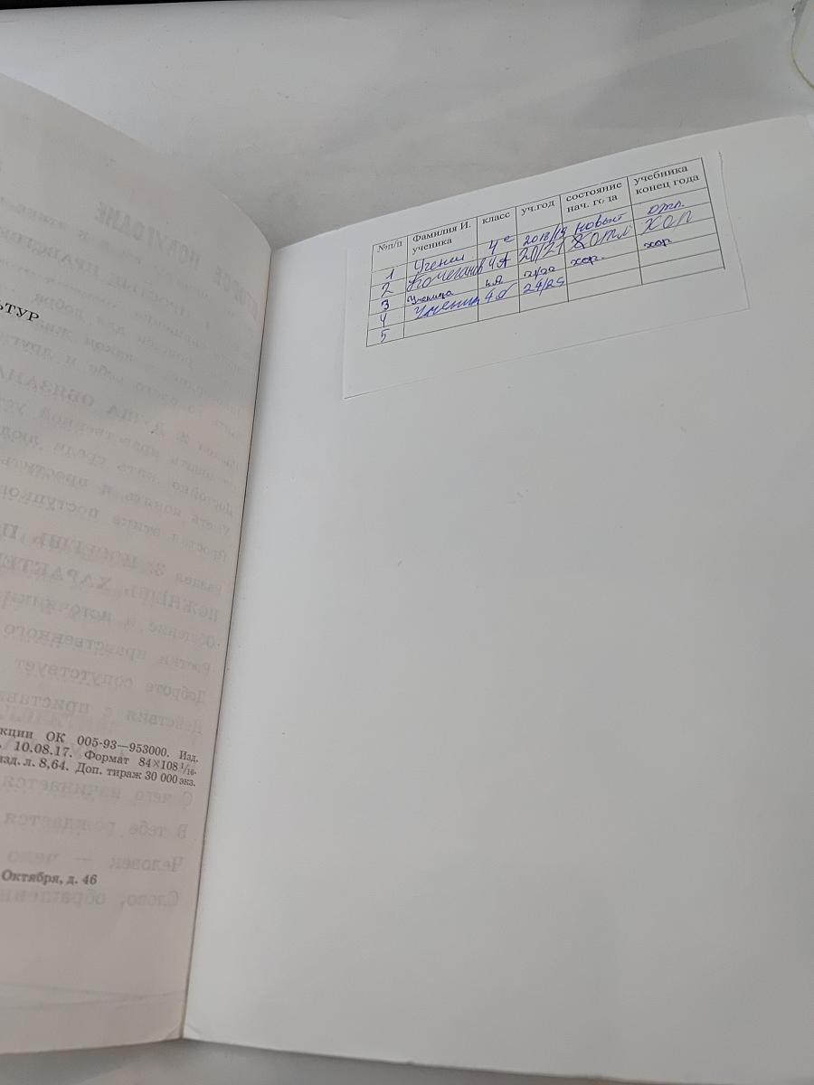 Основы религиозных культур и светской этики. Основы светской этики. 4 класс