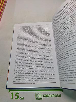Литература. Учебник для общеобразовательных учреждений. 9 класс. Часть 2