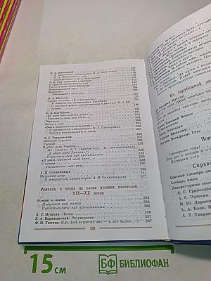 Литература. Учебник для общеобразовательных учреждений. 9 класс. Часть 2