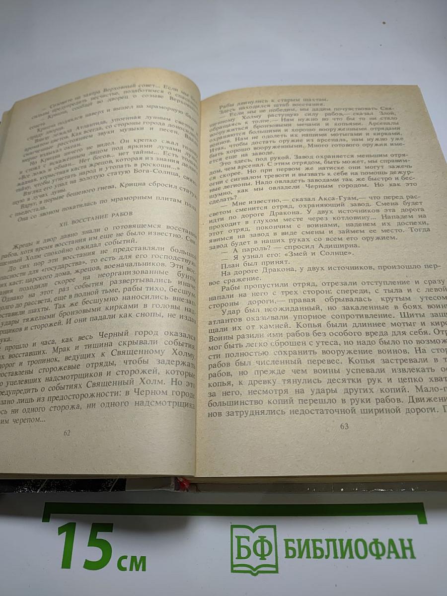 Последний человек из Атлантиды