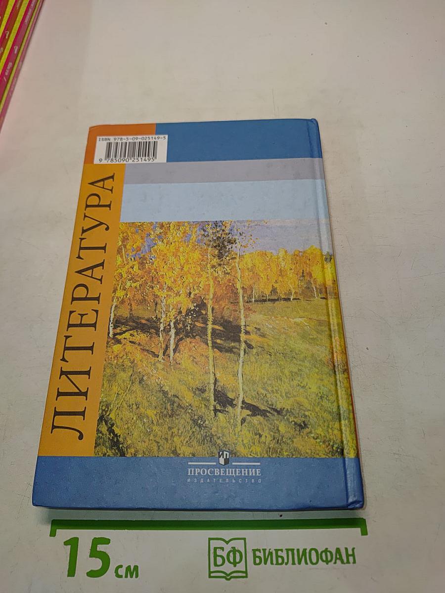 Литература. Учебник для общеобразовательных учреждений. 9 класс. Часть 2