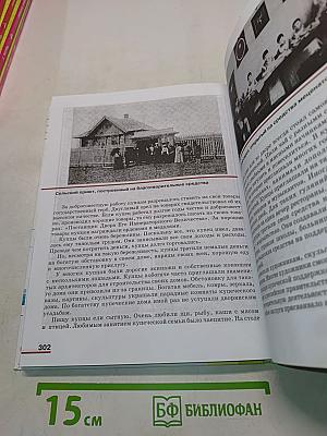 История России. Учебник для 8 класса специальных (коррекционных) образовательных учреждений VIII вида